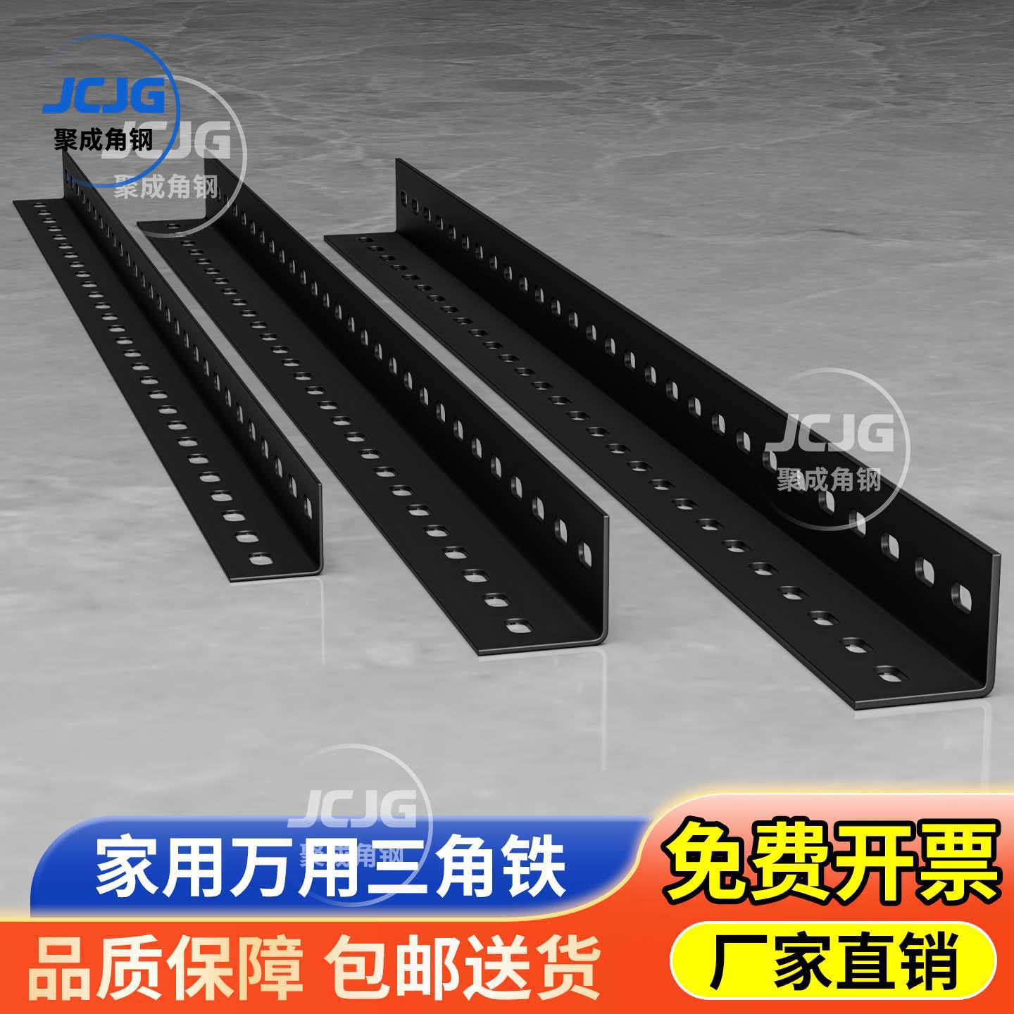 聚成角钢免打孔可调节承重三角铁钢材铁架冷轧钢角钢货架家用仓储