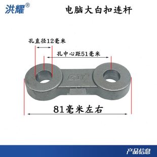 洪耀 全钢打钮机连杆偏心轮 电脑大白扣机配件打纽机 打钉机配件