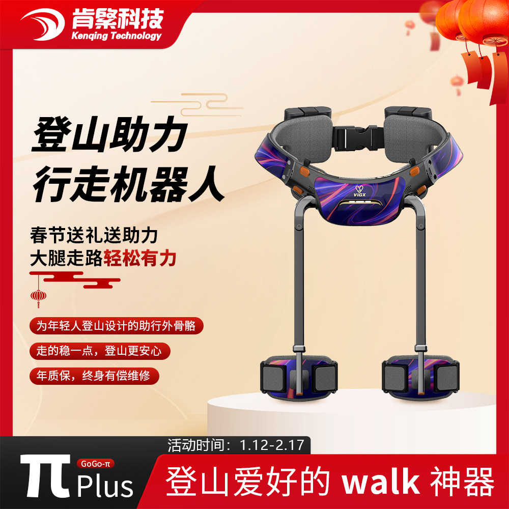 肯綮科技外骨骼智能助力行走器爬山助力器运动助力机器人登山助力外骨骼机器人π plus系列