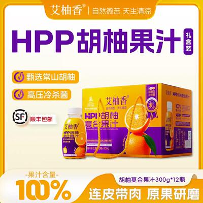 艾柚香100%HPP胡柚果汁