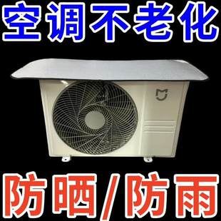铝箔防晒隔热防水防滴水防尘罩空调罩c 空调外机保护罩强磁免安装
