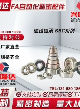 滚珠轴承 SBC628ZZ/6900/6000/6200/6901/6001/6201/6902/6002/ZZ