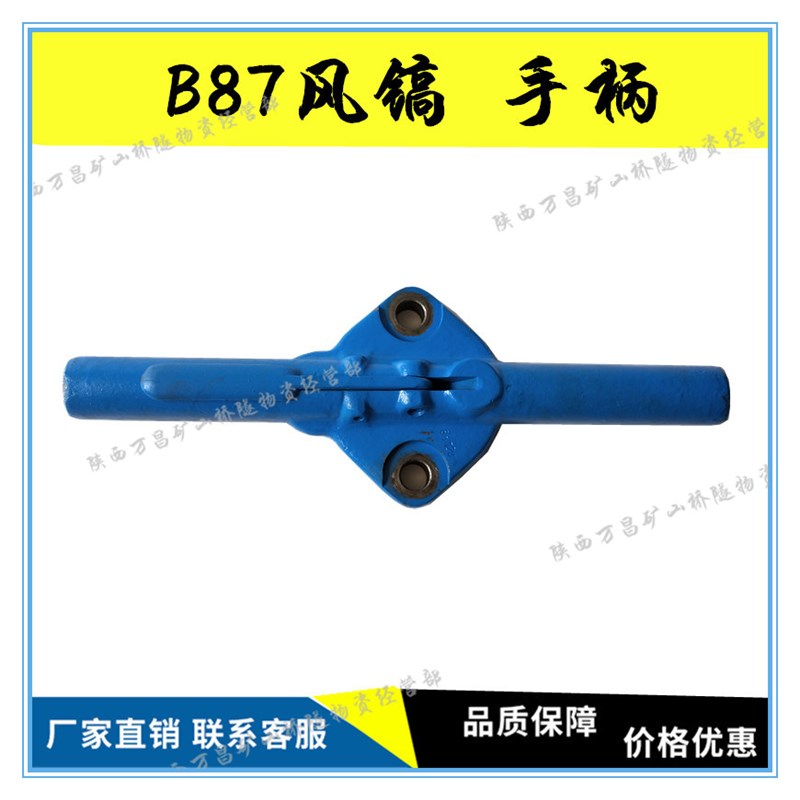 B87风镐配件B87C破碎机配件手柄 镐柄 开关总成B87镐钎气动风镐