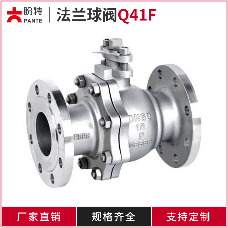 盼特304不锈钢法兰球阀Q41F16P工业316重型铸造手动浮动阀门耐温