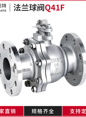 盼特304不锈钢法兰球阀Q41F16P工业316重型铸造手动浮动阀门耐温