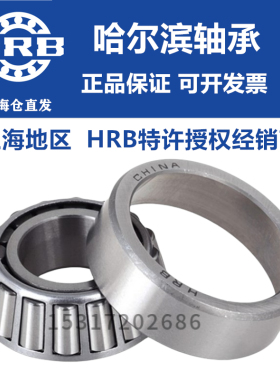 HRB哈尔滨轴承31311 31312 31313 31314 31315 31316 31317 31318