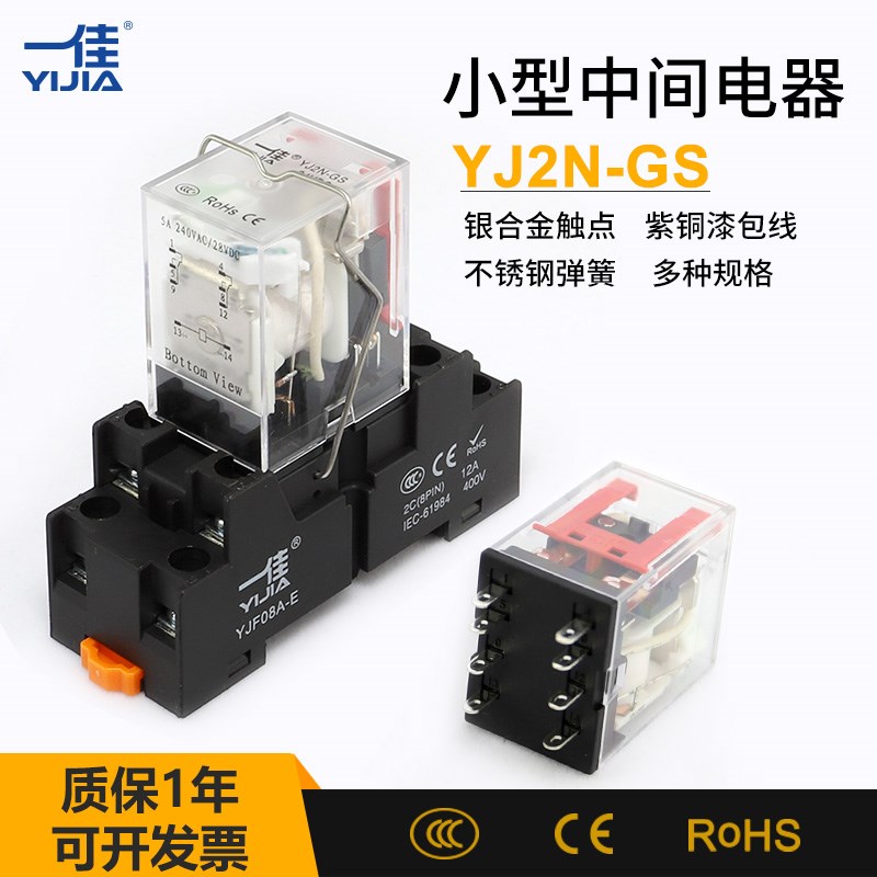 一佳中间继电器YJ2N-GS可替换HH52P MY2N-GS 8脚5A电流3C CE银点