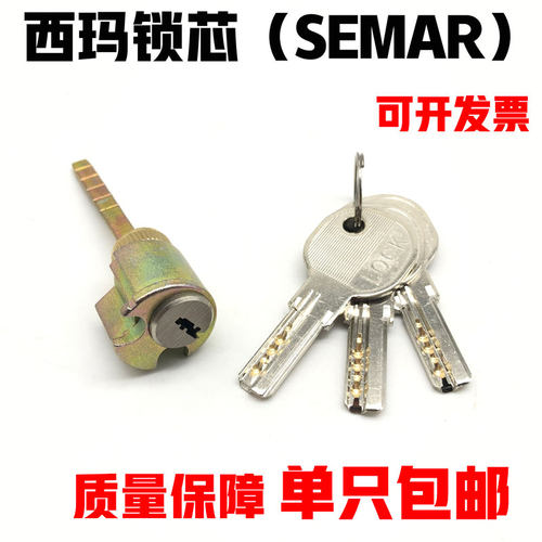 室内房间门锁芯西玛SEMAR木门房门锁芯五珠铜芯锁具配件插芯锁芯