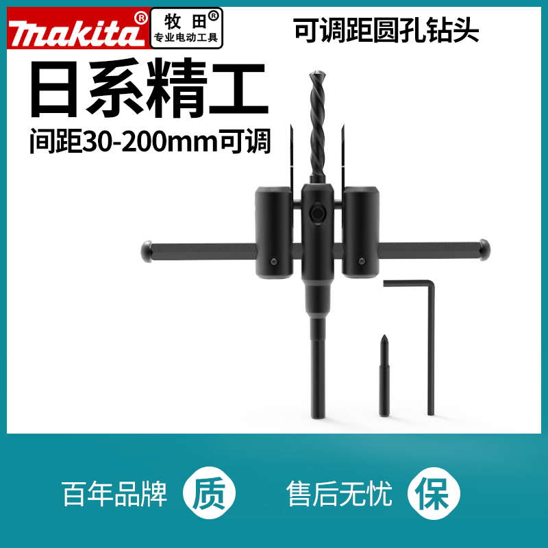 makita/牧田开孔器DIY可调飞机型音响扩孔射灯圆孔集成吊顶开孔器