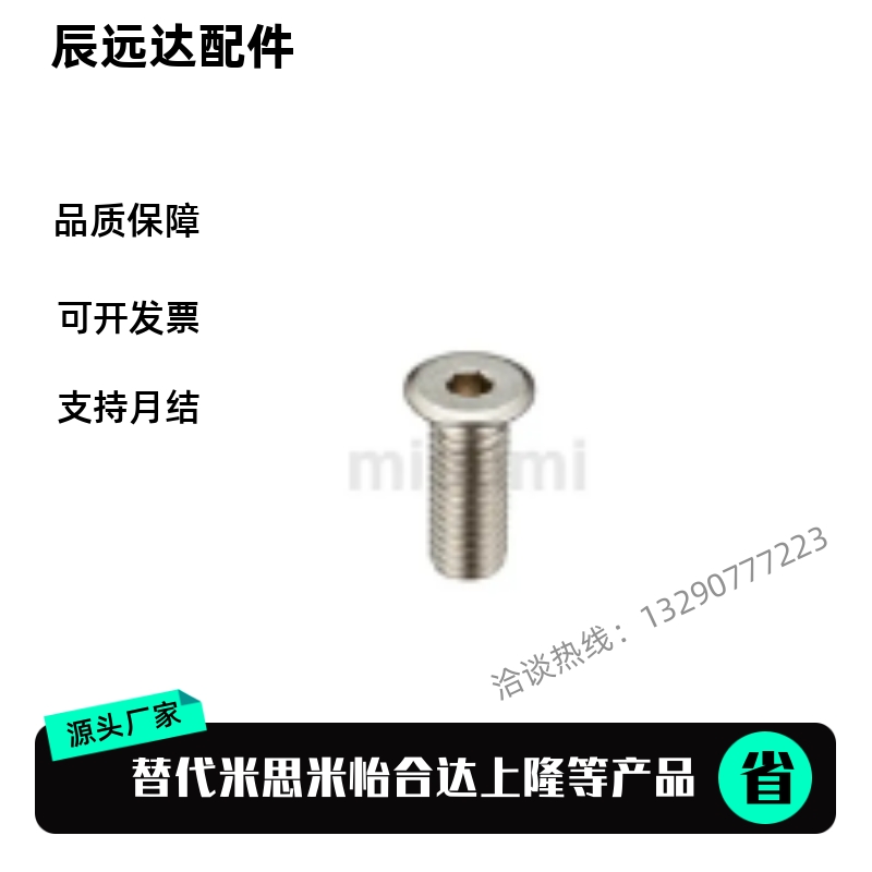 代替 米思米 薄头螺栓 内六角超短头螺栓 SSH-M4X6
