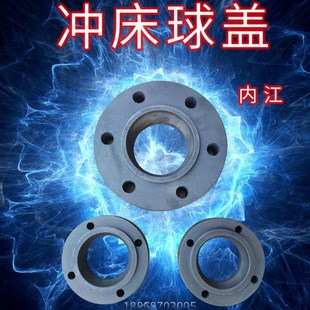 内江冲床配件35T40T63T80T100T125T球盖球碗保险块制动轮传动轴