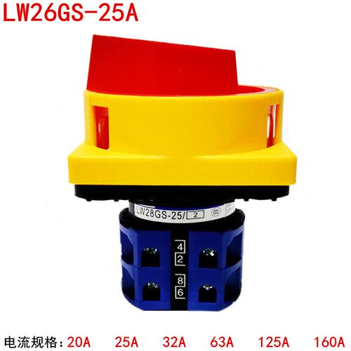 LW26GS-25A 电源切断开关 护指挂锁旋转JCH13 SH13万能转换LW28GS