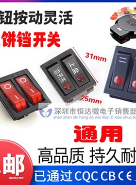 苏泊尔JJ30A648煎烤机电饼铛开关6脚2档开关电源开关配件铜脚通用