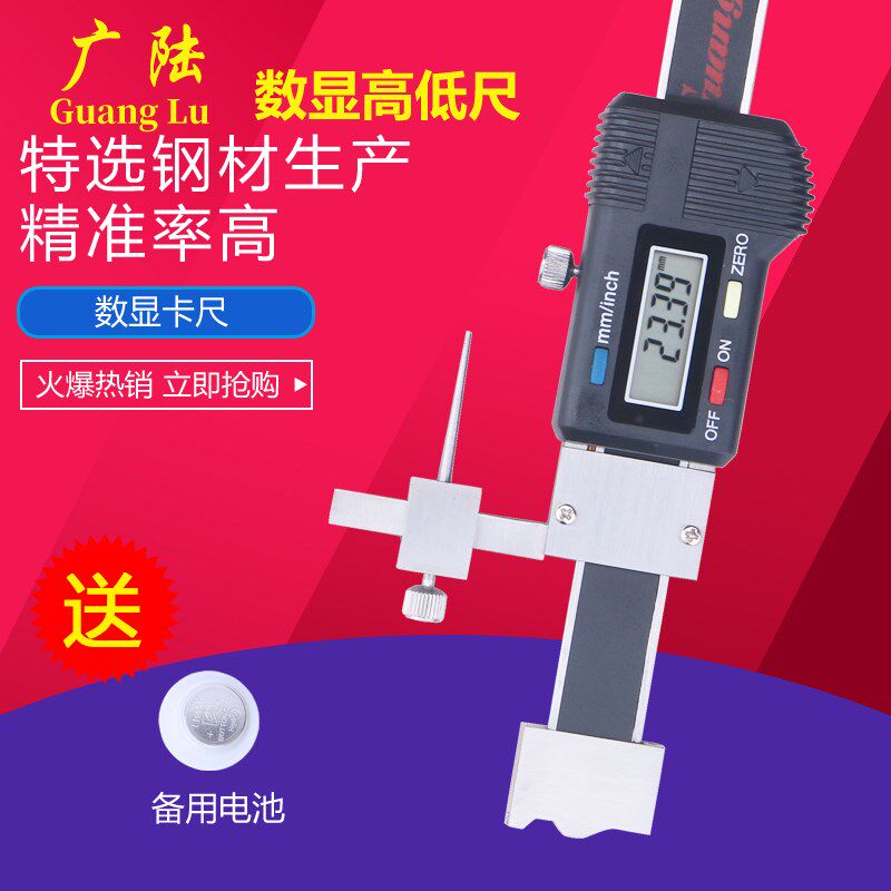 广陆高低数显卡尺数显面差尺0-30mm0.01高度规段差尺端面规正品