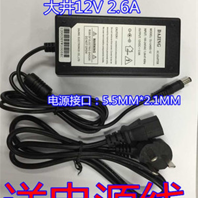 全新原装DAJING 大井12V 2.6A电源适配器 12V液晶电源 DJ-U48S-12