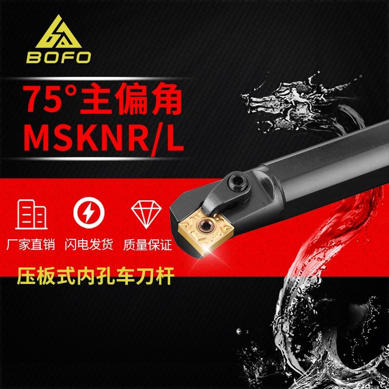 75度内孔镗孔数控刀杆S20R/S25S/S32T/S40T/S50U-MSKNR12/MSKNL12