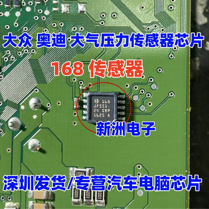 168BSOCH 适用大众 奥迪 高尔夫7凌度大气压力传感器芯片IC进口