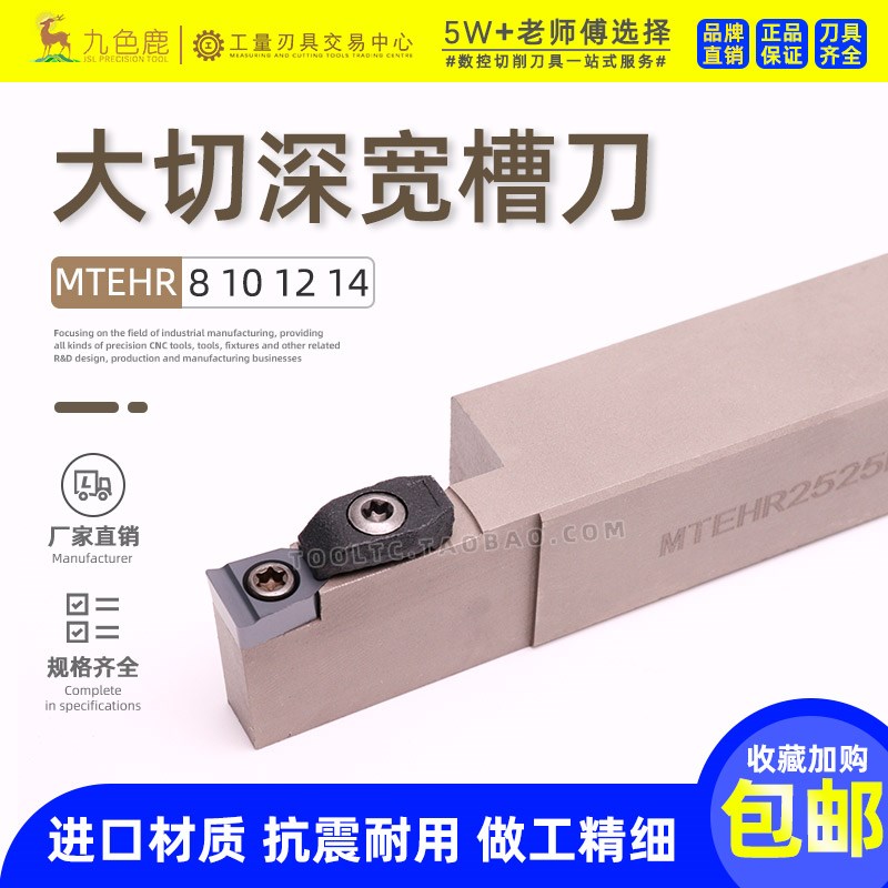 数控大切深槽刀杆端面宽槽刀 8mm 10mm槽刀 MTEHR2525M08 3232P10