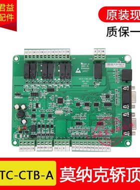 电梯配件/电梯轿顶板MCTC-CTB-A(B)轿厢板/通讯板/新老国标带协议