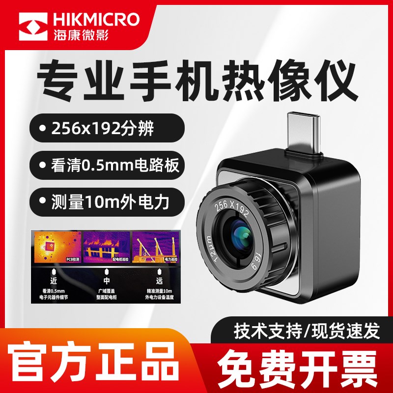 海康微影威视P20Max便携热像仪速检变焦P10红外线热成像仪测温仪