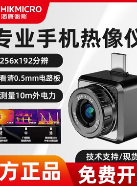 海康微影威视P20Max便携热像仪速检变焦P10红外线热成像仪测温仪