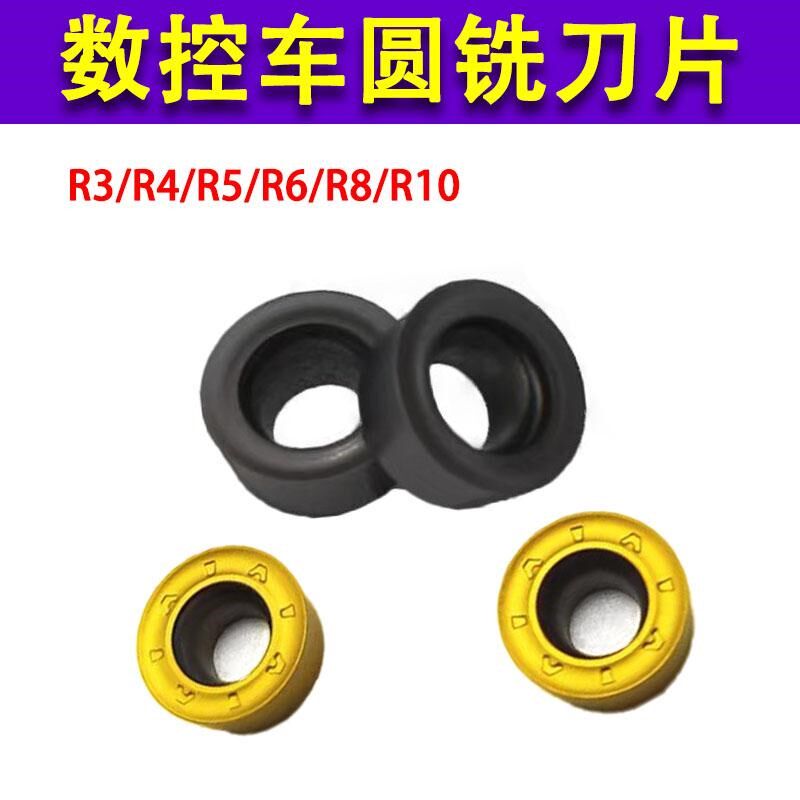 圆头球刀片R8/R10圆弧车刀片RCMX/RCMT/RCKT1606/2006球头成型刀