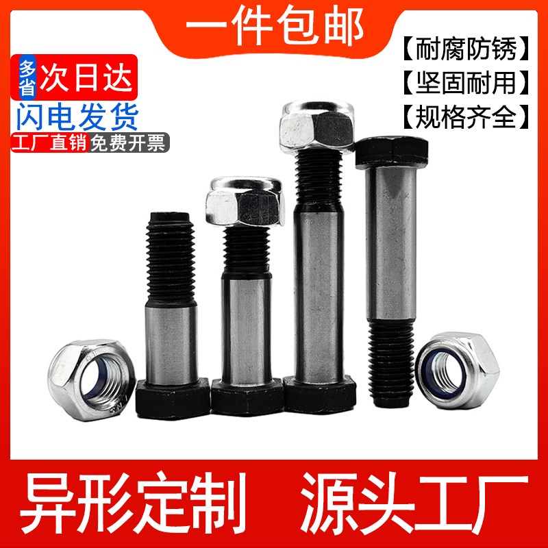10.9级铰制孔螺丝12.9级塞打螺栓防松螺母套装定位螺栓M8M10-M48