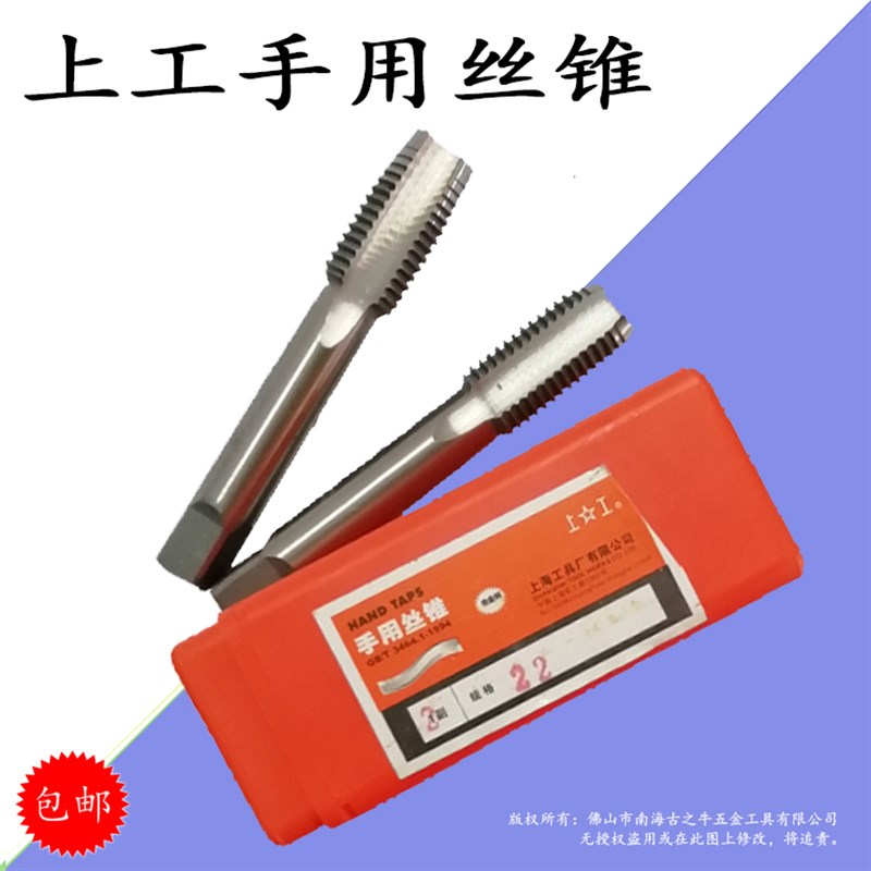 上工手用丝锥丝锥M3 M4 M5-M27 螺纹丝攻 套装手动丝攻 攻丝工具