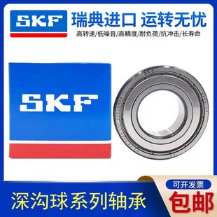 SKF进口高速静音轴承6300 6301 6302 6303 6304 6305 685 606Z