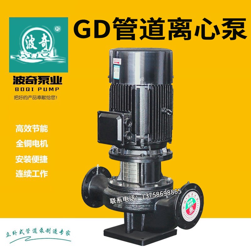 上海波奇GD管道离心泵立式暖气热水循环泵380V工业增压冷却塔水泵