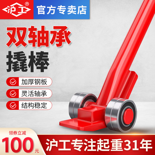 沪工起重撬棒撬棍翘棍搬运工具扁头撬杠重型轴承滑轮3吨5t小坦克