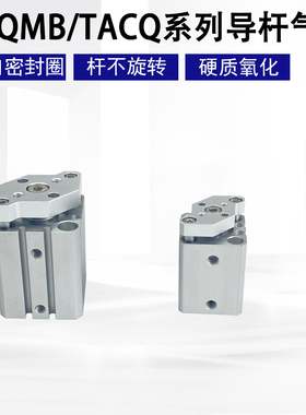 TACQ气缸CQMB CDQMB32-5/10/15/20/25/30/40/45/50/60/75/80/100