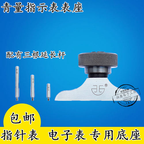 青量基座F1401 深度计支架数显百分表千分表指示表深度规表座