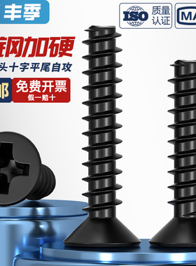 KB黑色沉头十字平尾自攻螺丝平头螺钉M1M1.2M1.4M1.5M2M2.6M3M4mm