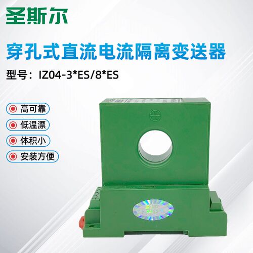圣斯尔 CE-IZ04-34ES/84ES/32ES单路直流电流变送器 霍尔传感器