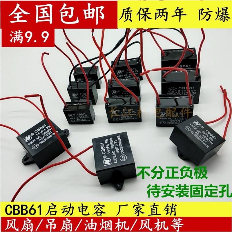 CBB61风扇启动电容1.2/1.5/2/2.5/3/3.5/4/5/6/8UF吊扇油烟机450V