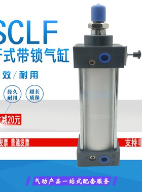 亚德客型带锁气缸SCLB SCLF50X25x40*50/75/80/100/125/150/200-S