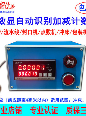 上海沃辉YX-96ARMT设定报警计数计米器转速表高精度线速表频率表