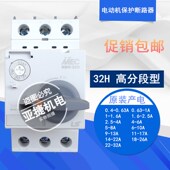 MEC 380V电动机保护断路器MMS 原装 32H 10A 32AF