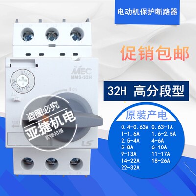 原装LG LS MEC 380V电动机保护断路器MMS-32H 1A 4A 6A 10A 32AF