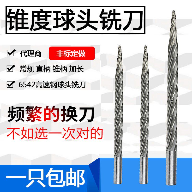 泡沫雕刻刀铣刀锥度球头款 EPS保丽龙模型加长刃锥度铣刀EVA泡棉