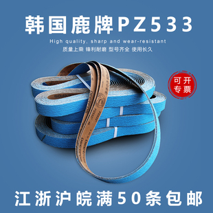 进口韩国鹿牌PZ533锆刚玉砂带2100*50mm不锈钢金属抛光打磨砂纸带