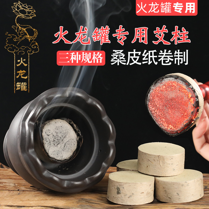 火龙罐专用大艾柱5CM/4CM陈艾桑皮纸陈艾加粗不掉灰纯艾刮痧正品