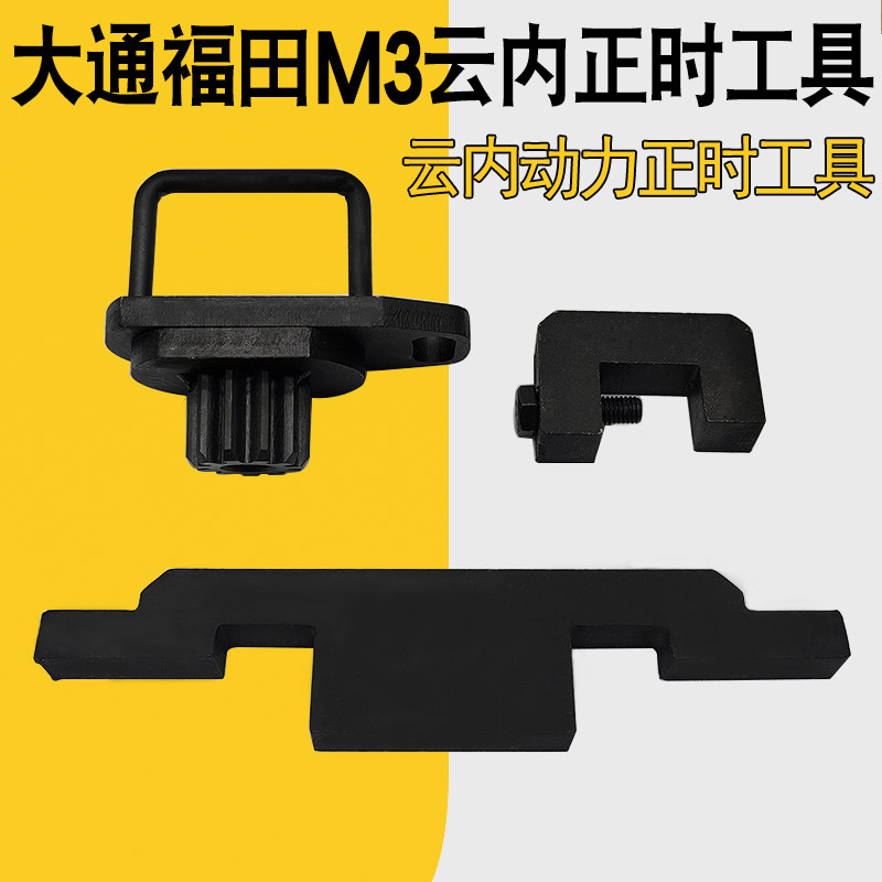 妙威正时工具大通1.9D25/D30正时云内动力德威D19/D20富田M3云内