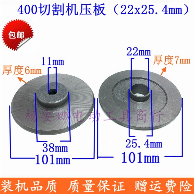 切割机压板割片砂轮夹具夹片22x25.4mm孔夹板400型钢材型材配件