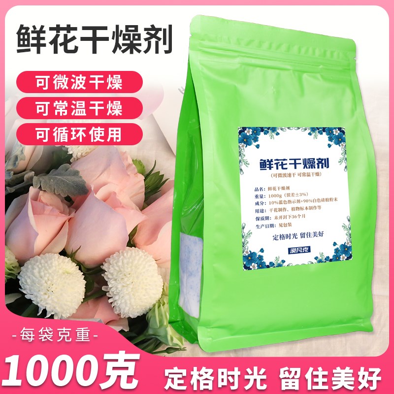 大包鲜花干燥剂重复使用手工diy 自制干花干燥沙玫瑰花硅胶粉2斤