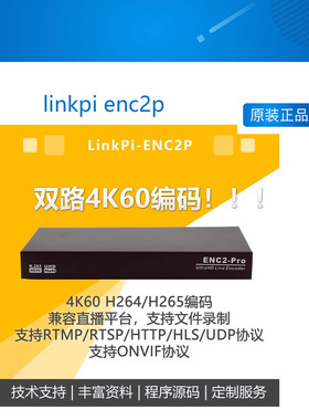 linkpi enc2p 双路 4K60 3559A 编码器 直播盒 采集编码 RTMP