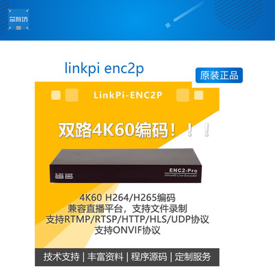 linkpi enc2p 双路 4K60 3559A 编码器 直播盒 采集编码 RTMP