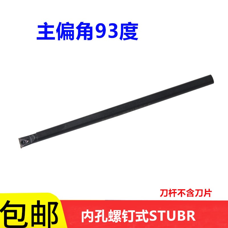 数控螺钉式内孔刀杆93度S06H-S07K-STUBR06小孔径镗刀弹簧钢