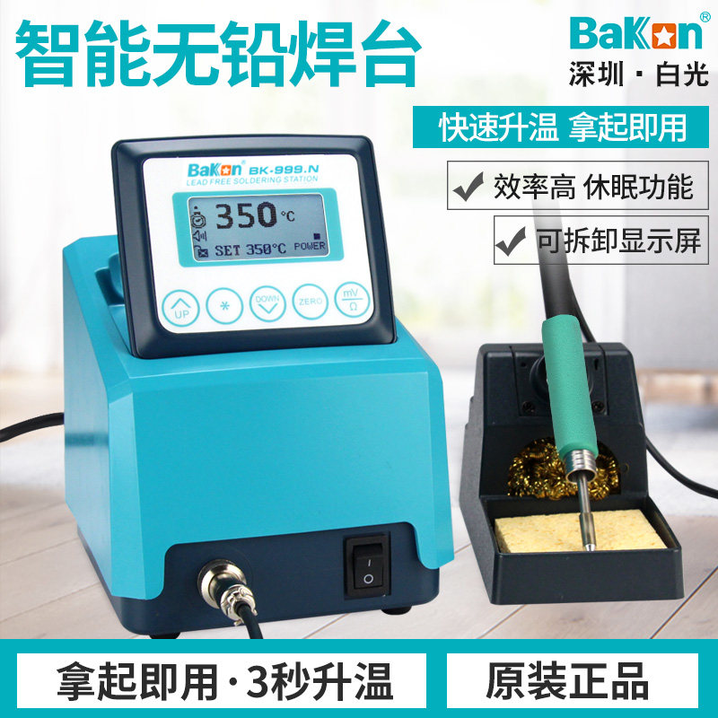 白光BK999焊台精密恒温可调温电烙铁速热指纹飞线特尖焊头适用JBC
